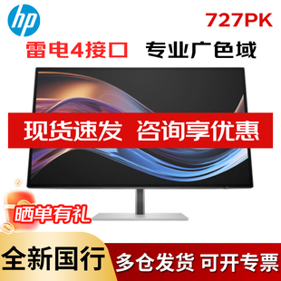 惠普 727PK 27英寸4K DreamColor IPS Black技术办公 设计显示器