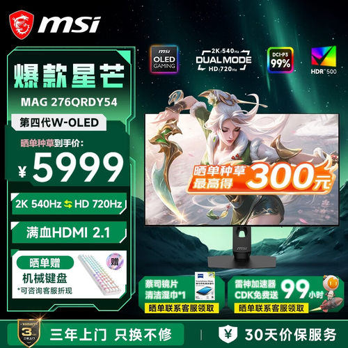 微星540HZ27英寸2KOLED显示器