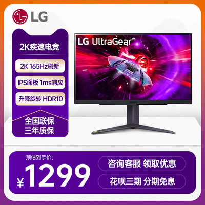 LG27英寸2K电竞显示器