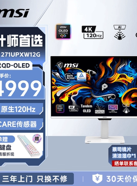 微星MAX 271UPXW12G 27英寸4K 120Hz四代QD-OLED Type-C98W显示器
