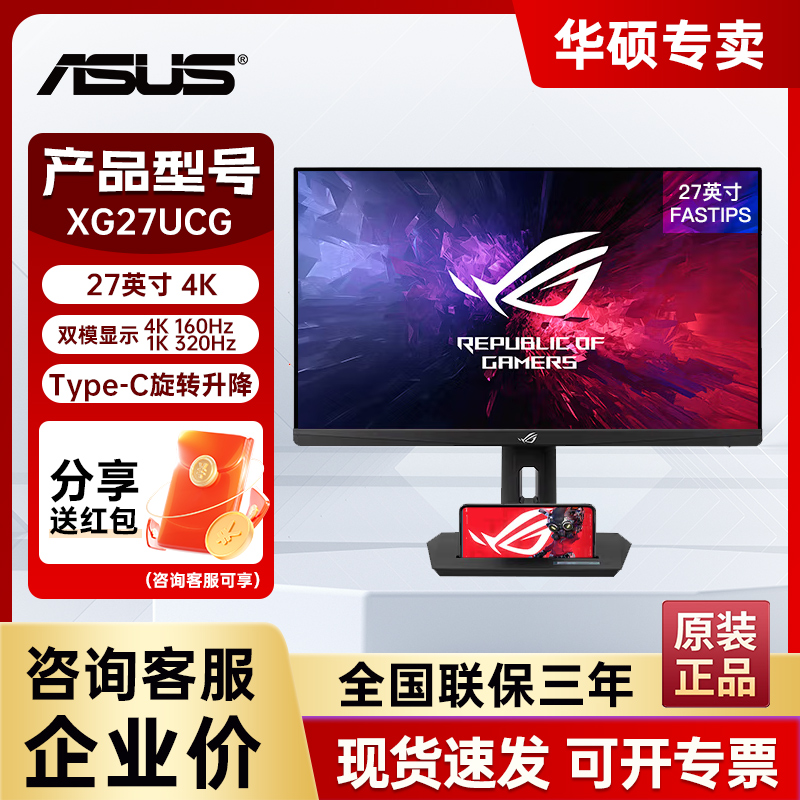 华硕160HZ27英寸4K电竞显示器
