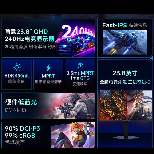雷神240HZ23.8英寸2K电竞显示器