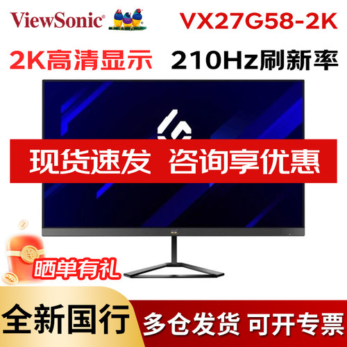 优派210HZ27英寸2K电竞显示器