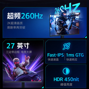 雷神27英寸2K 260Hz原生240Fast IPS硬件低蓝光升降旋转CQ27F240L