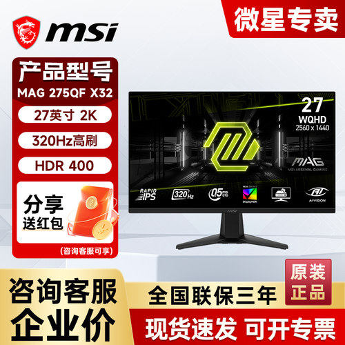 微星320HZ27英寸2K电竞显示器