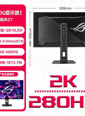 华硕ROG 超杀27 OLED电竞显示器XG27ACDMS 27英寸2K 280hz显示屏