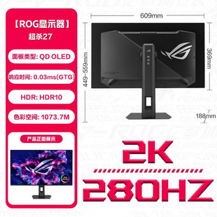 华硕ROG 超杀27 OLED电竞显示器XG27ACDMS 27英寸2K 280hz显示屏