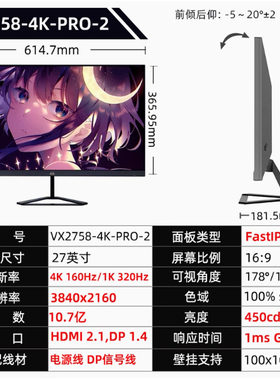 优派27寸4K160Hz双模320Hz FastIPS低蓝光显示器VX2758-4K-PRO-2
