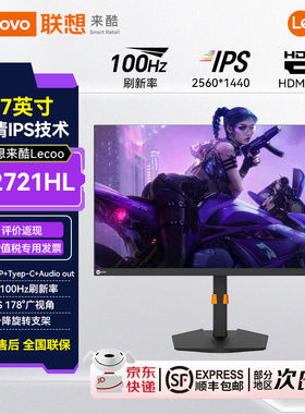 来酷显示器Lecoo M2721HL 27英寸2K超清type-C65W反向充电显示屏