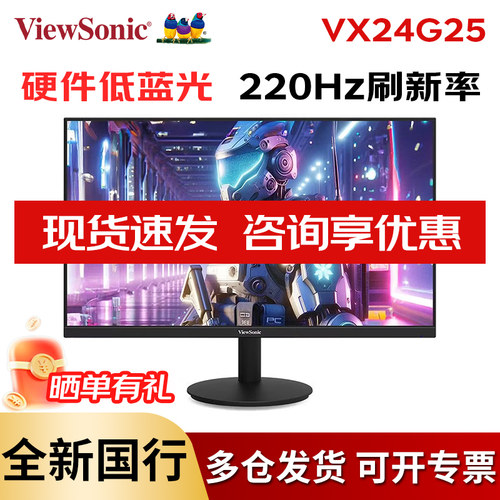 优派超频220HZ23.8电竞显示器