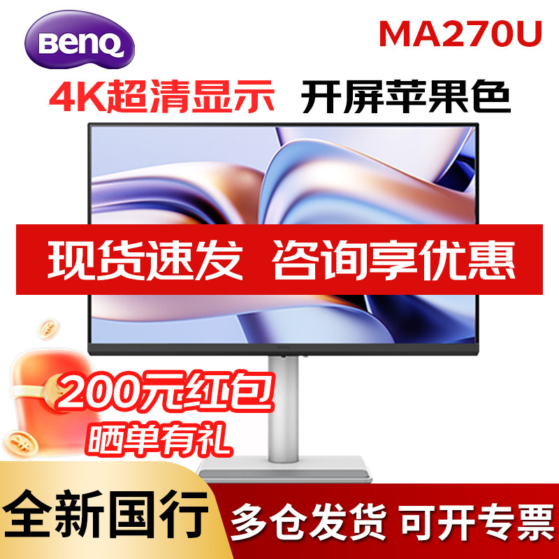 明基27英寸4K苹果Mac外接显示器