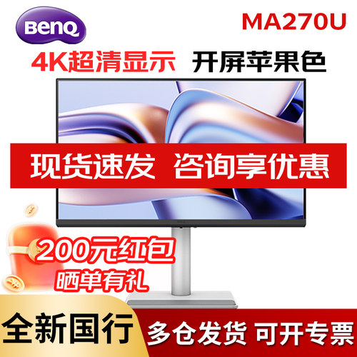 明基27英寸4K苹果Mac外接显示器