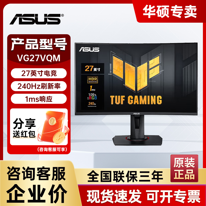 华硕240HZ27自带音响电竞显示器
