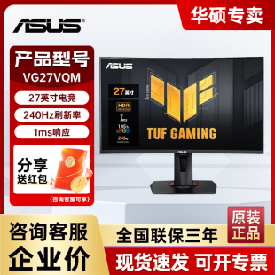 27英寸TUF战杀内置音箱240Hz VG27VQM 1500R曲面显示器 华硕 Asus