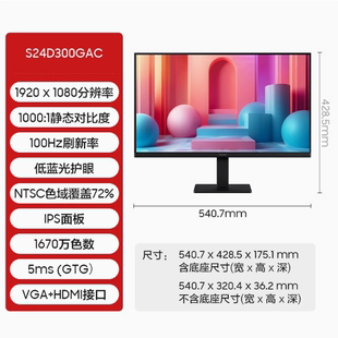 三星S24D300GAC显示器护眼办公1080p IPS电脑屏幕24英寸100Hz高刷