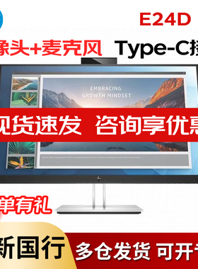 惠普 E24D G4 23.8英寸IPS内置摄像头显示器麦克风会议办公显示屏