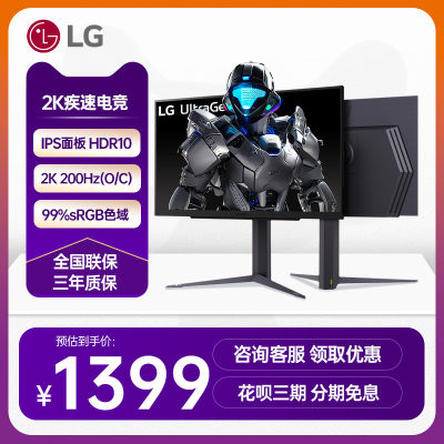 27英寸2K200Hz显示器显示器LG