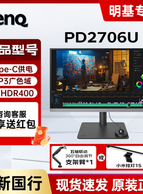 明基PD2706U显示器27英寸4K专业设计IPS屏幕TypeC广色域P3苹果MAC