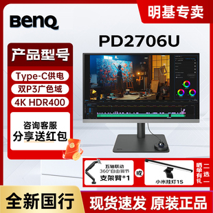明基PD2706U显示器27英寸4K专业设计IPS屏幕TypeC广色域P3苹果MAC