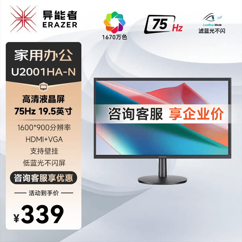 异能者19.5英寸办公壁挂显示器