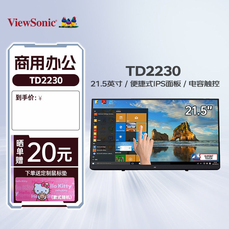优派21.5英寸便捷式多媒体教学IPS屏 十点触控摸显示器TD2230-CN