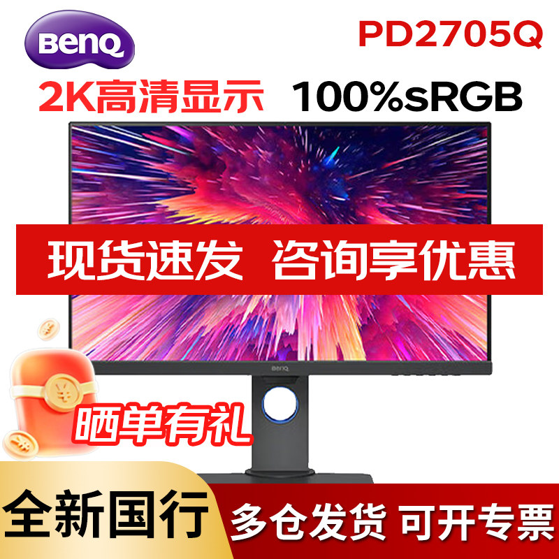 明基PD2705Q 27英寸2K Type-C 100%sRGB电脑设计显示器PD2706QN
