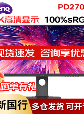明基PD2705Q 27英寸2K Type-C 100%sRGB电脑设计显示器PD2706QN