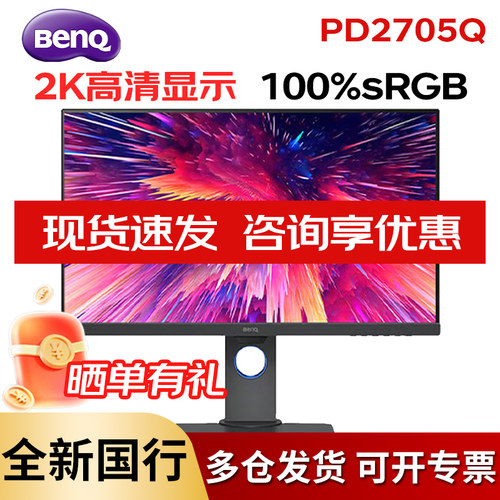 明基100HZ27英寸2K设计显示器