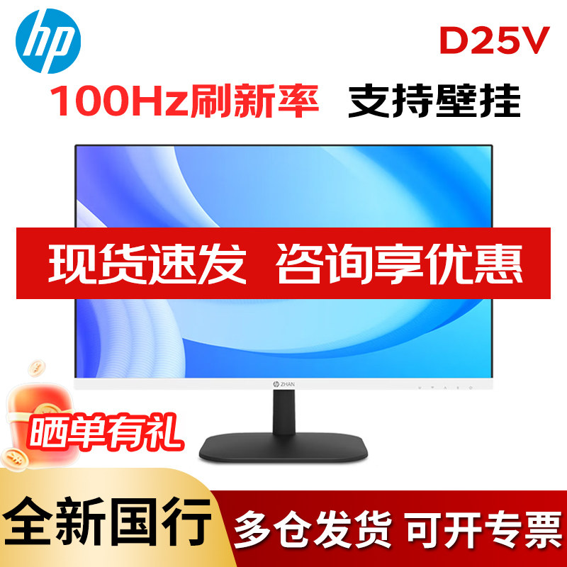 惠普显示器D24y升级款D25V 24.5英寸IPS 100HZ支持壁挂电脑显示屏