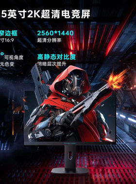 雷神 ZQ25F180L 24.5英寸2K 180Hz高刷电竞显示器外接液晶显示屏