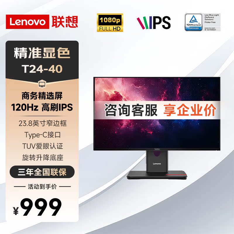 联想ThinkVision T24i升级T24-40 23.8英寸IPS屏120Hz商务显示器