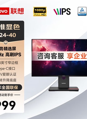 联想ThinkVision T24i升级T24-40 23.8英寸IPS屏120Hz商务显示器