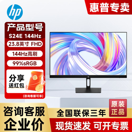 惠普144HZ23.8英寸办公显示器