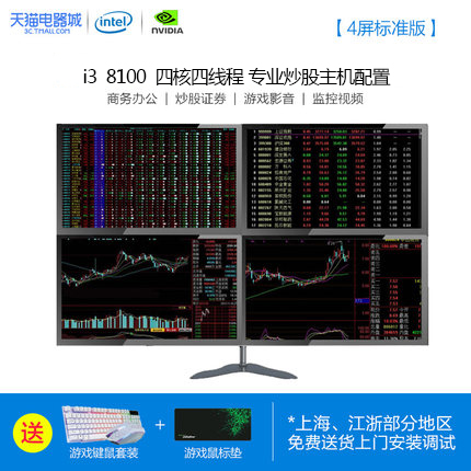 多屏电脑i3 8100四核4屏主机显示器金融炒股程序股票DIY组装机