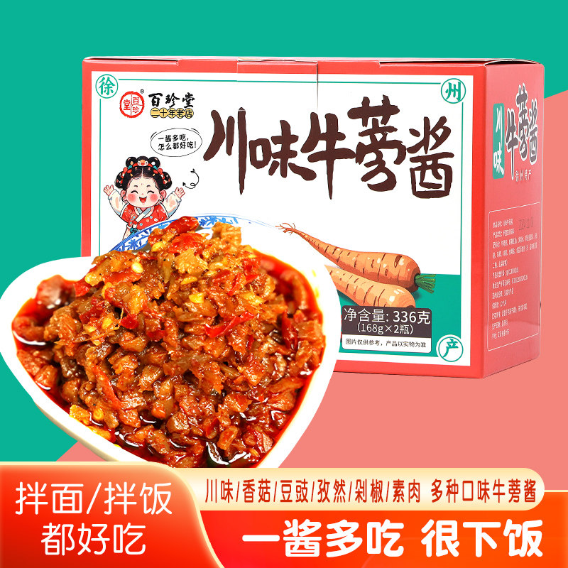 晶贝川味牛蒡酱2瓶装酱菜下饭神器拌面酱徐州丰县特产百珍堂特产