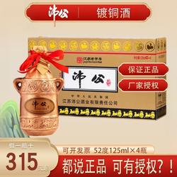 沛公酒52度镀铜浓香型白酒125mlX4百珍堂徐州沛县白酒收藏小瓶酒