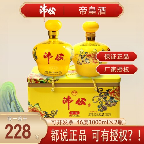 徐州特产沛公帝皇酒1000ml2瓶