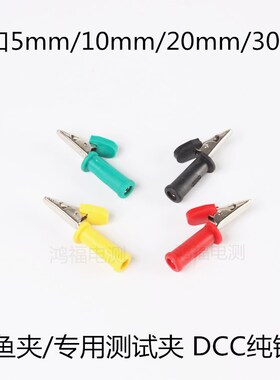 开口5mm10mm20mm30mm鳄鱼夹电线夹大中号带4mm插孔高压测试夹
