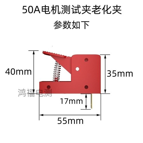 50A100A按压夹电机测试夹老化夹