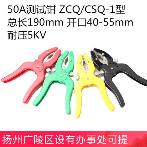 ZCQ型钳电力测试钳电流高压开关