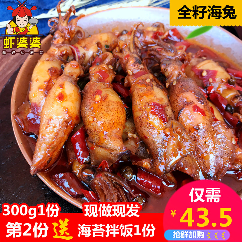 香辣全籽海兔 麻辣笔管鱼 即食海鲜食品 私房菜籽乌300g