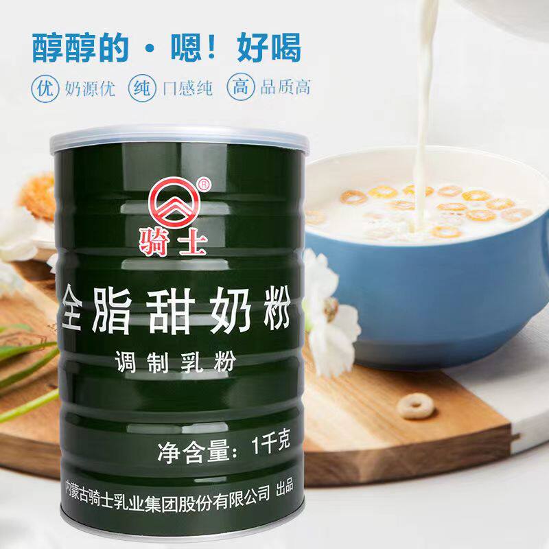 骑士1000克全脂甜奶粉罐装全脂甜奶粉生牛乳内蒙特产早餐冲饮家庭