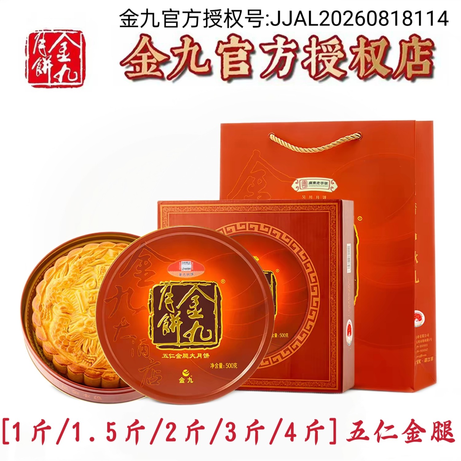正宗吴川金九月饼1234斤金腿大饼中秋礼盒企业团购可开票食品营养
