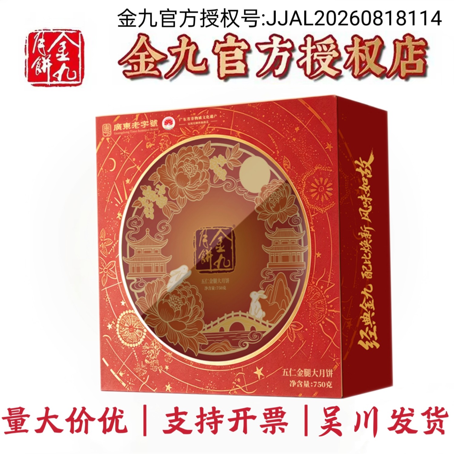 金九五仁金腿1.5斤大月饼广式吴川企业团购员工福利现货速发开票
