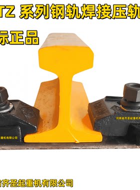 LHTZ型铸钢焊接压轨器