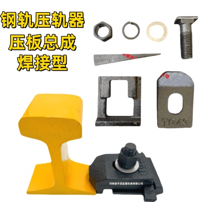WJKTGQU压轨器压板铸钢国标