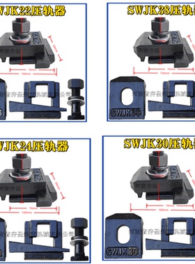 SWJK 国标压轨器铸钢24 38 43 50 70 80 100 120KG轨专用固定件