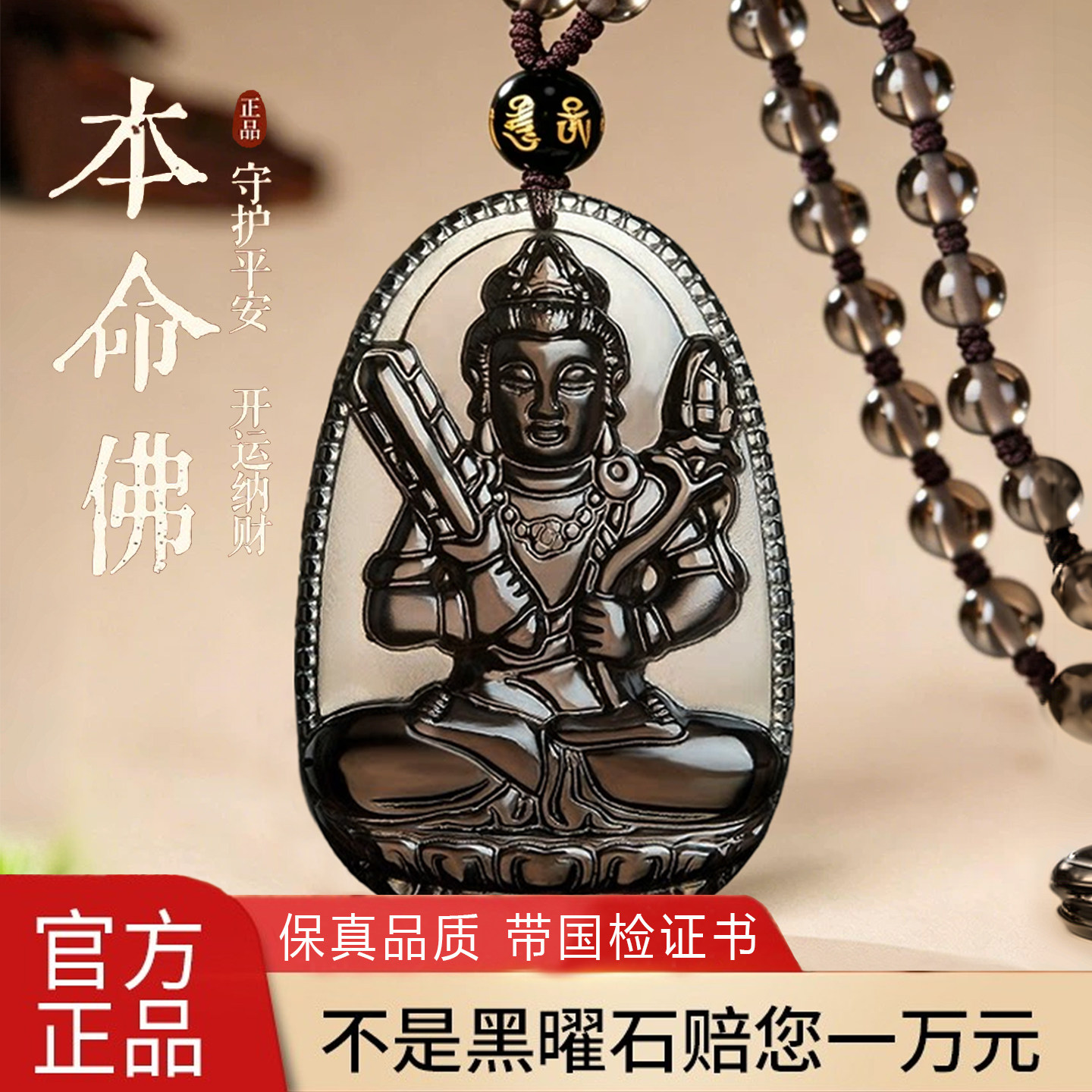 冰种黑曜石本命佛吊坠属马羊大日如来虚空藏普贤菩萨观音男女项链