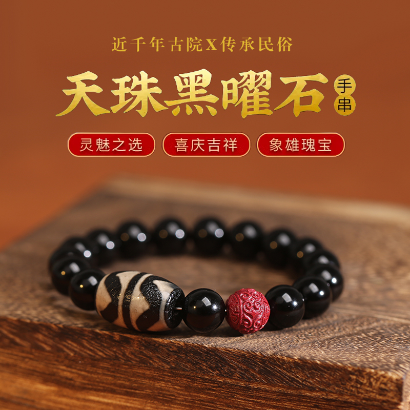 西藏天珠手链黑曜石手链情侣礼物