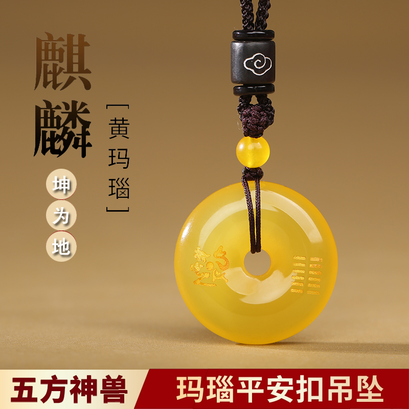 黄玛瑙五行卦属土补土平安扣吊坠